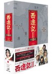 西遊記II DVD-BOX II/堺正章[DVD]【返品種別A】