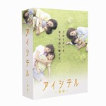 アイシテル-海容- DVD-BOX/稲森いずみ[DVD]【返品種別A】