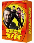 華麗なるスパイ DVD-BOX/長瀬智也[DVD]【返品種別A】