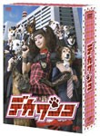 [枚数限定]デカワンコ DVD-BOX/多部未華子[DVD]【返品種別A】