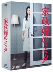 [枚数限定]家政婦のミタ DVD-BOX/松嶋菜々子[DVD]【返品種別A】