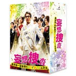 妄想捜査〜桑潟幸一准教授のスタイリッシュな生活〜 DVD-BOX/佐藤隆太[DVD]【返品種別A】