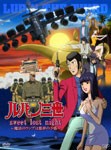 ルパン三世「sweet lost night」〜魔法のランプは悪夢の予感〜/アニメーション[DVD]【返品種別A】