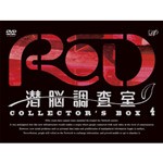 RD 潜脳調査室 コレクターズBOX[4]/アニメーション[DVD]【返品種別A】