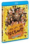 なくもんか/阿部サダヲ[Blu-ray]【返品種別A】