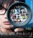 桐島、部活やめるってよ/神木隆之介[Blu-ray]【返品種別A】