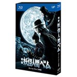 映画 妖怪人間ベム/亀梨和也[Blu-ray]【返品種別A】