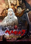 ベルセルク 黄金時代篇I 覇王の卵/アニメーション[Blu-ray]【返品種別A】