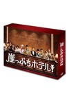 崖っぷちホテル! Blu-ray BOX/岩田剛典[Blu-ray]【返品種別A】