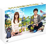 [枚数限定]ゆうべはお楽しみでしたね Blu-ray BOX/本田翼,岡山天音[Blu-ray]【返品種別A】