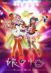 マクロスF MUSIC CLIP集 娘クリ/アニメーション[DVD]【返品種別A】