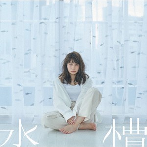 水槽/髪飾りの天使(星合盤)/中島愛[CD]【返品種別A】