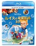 ルイスと未来泥棒 3Dセット/アニメーション[Blu-ray]【返品種別A】
