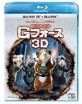 スパイアニマル・Gフォース 3Dセット/サム・ロックウェル[Blu-ray]【返品種別A】