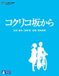 [先着特典付]コクリコ坂から/アニメーション[Blu-ray]【返品種別A】