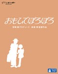 [先着特典付]おもひでぽろぽろ/アニメーション[Blu-ray]【返品種別A】