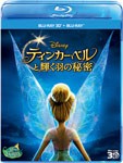 ティンカー・ベルと輝く羽の秘密 3Dセット/アニメーション[Blu-ray]【返品種別A】