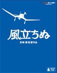 [先着特典付]風立ちぬ/アニメーション[Blu-ray]【返品種別A】