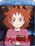 [先着特典付]メアリと魔女の花 ブルーレイ(デジタルコピー付)/アニメーション[Blu-ray]【返品種別A】