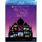 [先着特典付]夜のとばりの物語 -醒めない夢-/アニメーション[Blu-ray]【返品種別A】