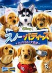 スノー・バディーズ/小さな5匹の大冒険/ドミニク・スコット・ケイ[DVD]【返品種別A】