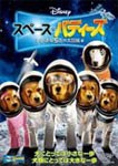 スペース・バディーズ/小さな5匹の大冒険/ジェイソン・アールズ[DVD]【返品種別A】