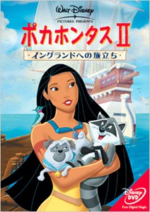 ポカホンタス2〜イングランドへの旅立ち〜/アニメーション[DVD]【返品種別A】