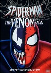 スパイダーマン:ザ・ヴェノム・サガ/アニメーション[DVD]【返品種別A】