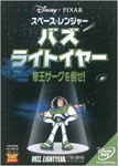 [枚数限定][限定版]スペース・レンジャー バズ・ライトイヤー/帝王ザーグを倒せ!/アニメーション[DVD]【返品種別A】