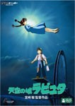 [先着特典付]天空の城ラピュタ/アニメーション[DVD]【返品種別A】