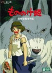 もののけ姫/アニメーション[DVD]【返品種別A】