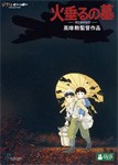 火垂るの墓/アニメーション[DVD]【返品種別A】