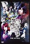 舞台「黒蝶のサイケデリカ THE STAGE」/演劇[DVD]【返品種別A】