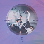 SINGLE : IS IT TRUE【輸入盤】▼/TARGET[CD]【返品種別A】