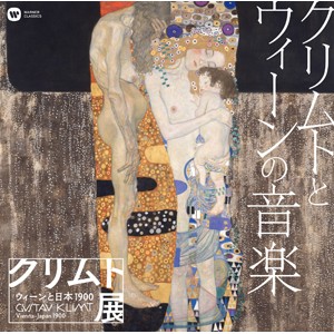 クリムトとウィーンの音楽「クリムト展 ウィーンと日本 1900」開催記念/オムニバス(クラシック)[CD]【返品種別A】