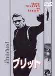 [枚数限定]ブリット/スティーブ・マックィーン[DVD]【返品種別A】