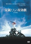 [枚数限定]父親たちの星条旗/ライアン・フィリップ[DVD]【返品種別A】