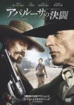 [枚数限定]アパルーサの決闘 特別版/エド・ハリス[DVD]【返品種別A】