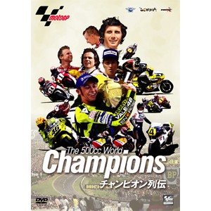 THE 500cc World Champions チャンピオン列伝/モーター・スポーツ[DVD]【返品種別A】