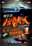 BEST OF HAVOC 1 ベストオブ ハボック1 〜モータースポーツ・衝撃映像集〜/モーター・スポーツ[DVD]【返品種別A】