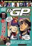 モトGP PRESS VOL.05/モーター・スポーツ[DVD]【返品種別A】