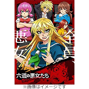 TVアニメ「六道の悪女たち」Blu-ray 上巻/アニメーション[Blu-ray]【返品種別A】