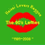 平成ラヴァーズレゲエ/90's Lefties[CD]【返品種別A】