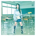 線香花火/井上苑子[CD]【返品種別A】