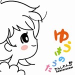 ゆうきのうた/でんしれんぢ[CD+DVD]【返品種別A】