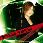 BURNING × WARNING(DVD付)/鋼兵[CD+DVD]【返品種別A】