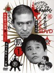 ダウンタウンのガキの使いやあらへんで!!15周年記念DVD永久保存版・浜田チーム体育館で24時間鬼ごっこ!+名作＆傑作...[DVD]【返品種別A】