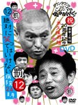 ダウンタウンのガキの使いやあらへんで!!祝20周年記念DVD(12)(罰)絶対に笑ってはいけない病院24時/ダウンタウン[DVD]【返品種別A】