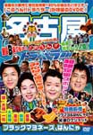 地元応援バラエティ このへん!!トラベラー 名古屋/TVバラエティ[DVD]【返品種別A】