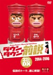 ダウンタウンの前説 vol.1/ダウンタウン[DVD]【返品種別A】